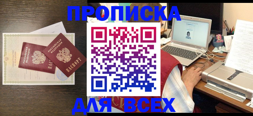 прописка регистрация в Волгореченске