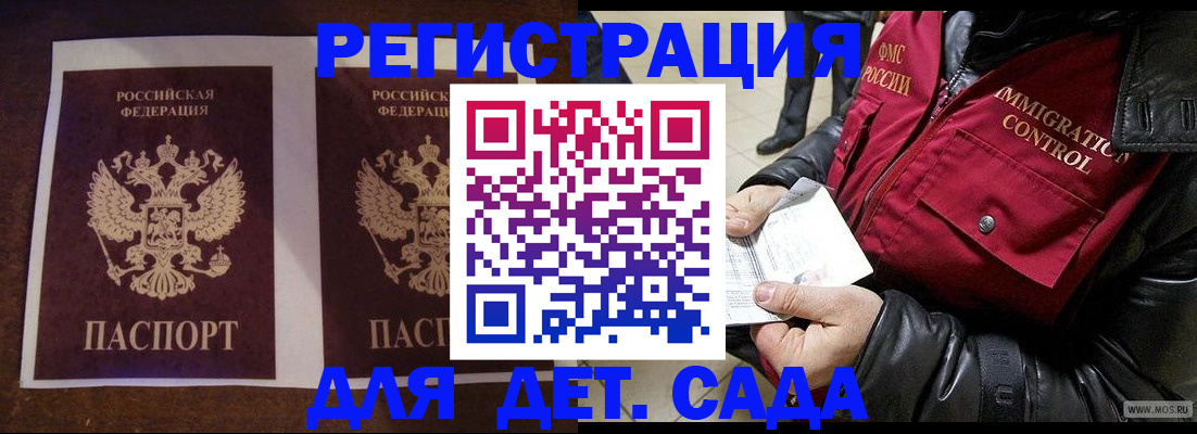 прописка для школы в Волгореченске